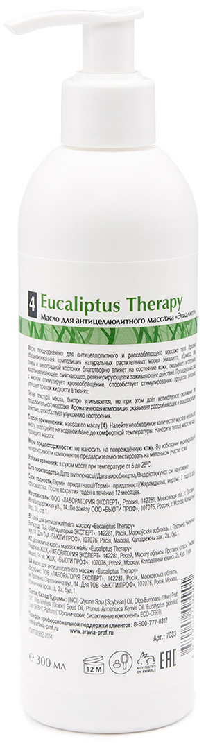 Aravia Professional Organic Масло для антицеллюлитного массажа Eucaliptus Therapy, 300 мл. фото