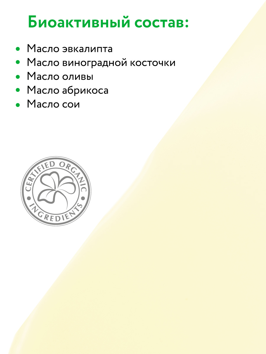 Аравия Профессионал Organic Масло для антицеллюлитного массажа Eucaliptus Therapy, 300 мл (Aravia Professional, Уход за телом) фото 2