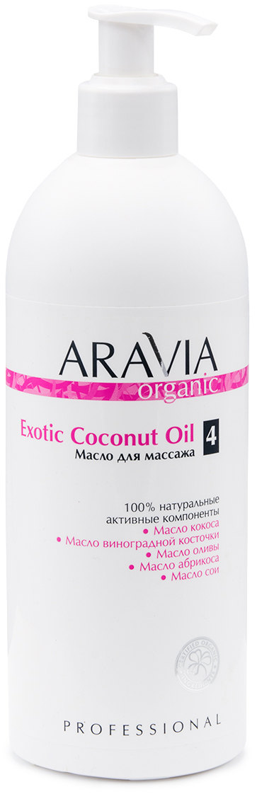 масло для тела aravia organic масло для расслабляющего массажа exotic coconut oil Aravia Professional Organic Масло для расслабляющего массажа Exotic Coconut Oil, 500 мл (Aravia Professional, Уход за телом)