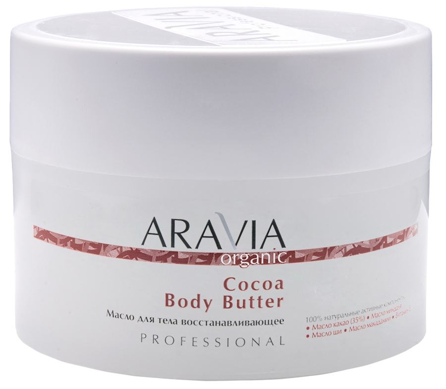 Аравия Профессионал Organic Масло для тела восстанавливающее Cocoa Body Butter, 150 мл (Aravia Professional, Уход за телом) фото 0