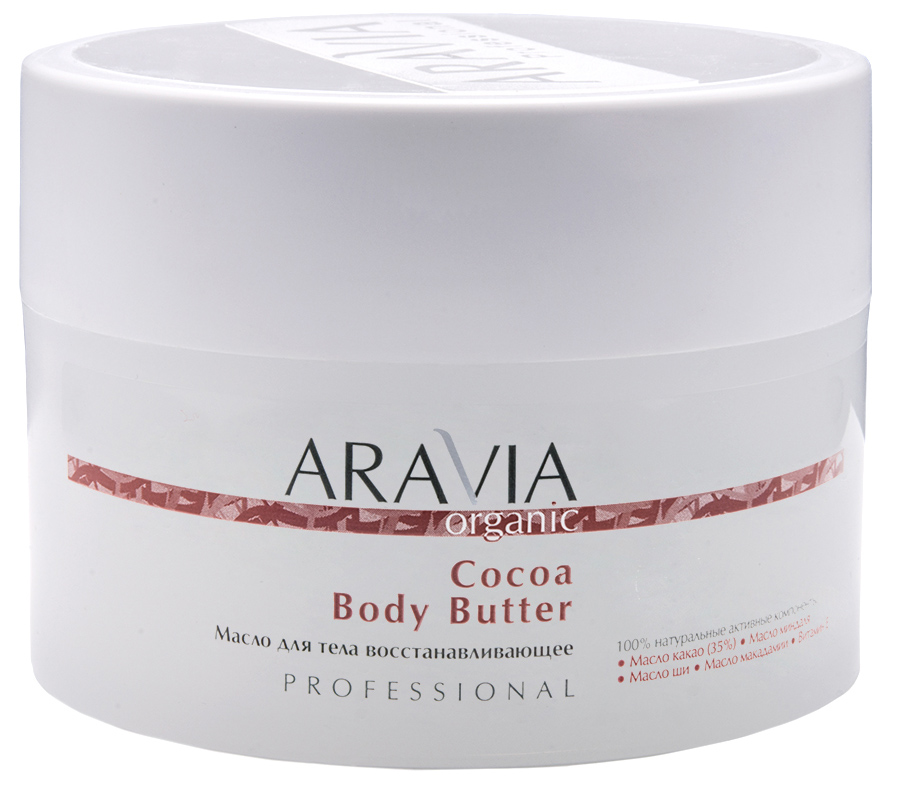 Aravia Professional Organic Масло для тела восстанавливающее Cocoa Body Butter, 150 мл (Aravia Professional, Уход за телом)