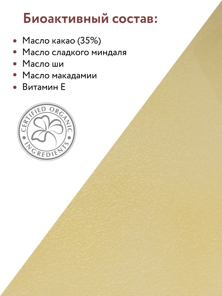Аравия Профессионал Organic Масло для тела восстанавливающее Cocoa Body Butter, 150 мл (Aravia Professional, Уход за телом) фото 3