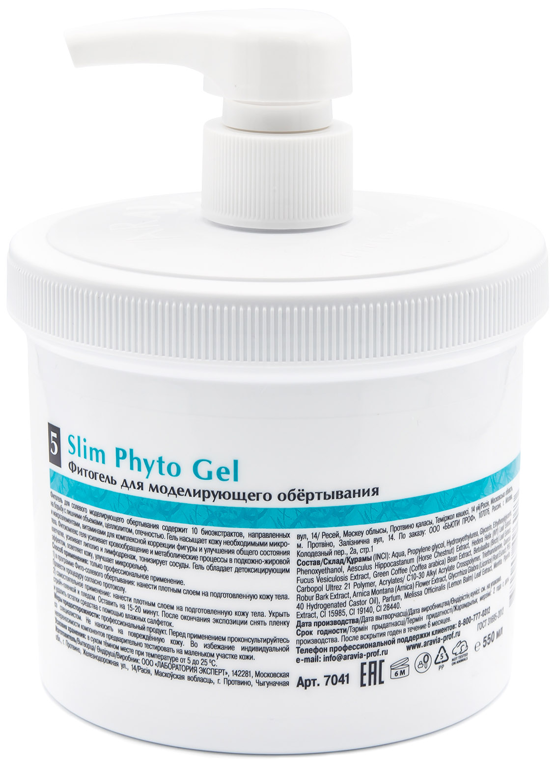 Аравия Профессионал Фитогель для моделирующего обёртывания Slim Phyto Gel, 550 мл (Aravia Professional, Уход за телом) фото 1