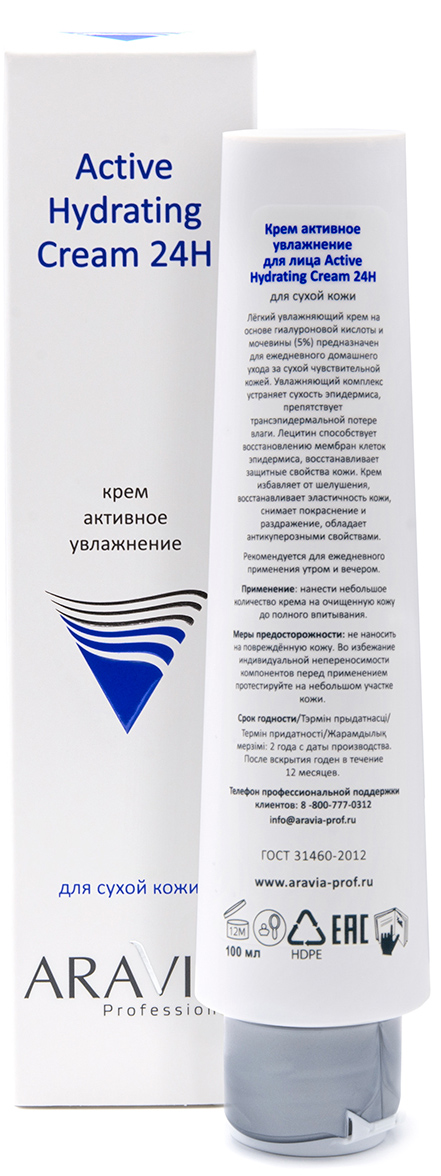Крем для лица активное увлажнение Active Hydrating Cream 24H, 100 мл Aravia Professional Крем для лица активное увлажнение Active Hydrating Cream 24H, 100 мл. фото