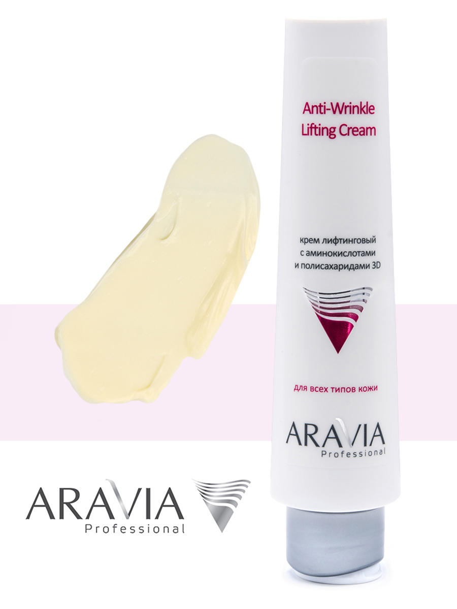 Аравия Профессионал Крем лифтинговый с аминокислотами и полисахаридами 3D Anti-Wrinkle Lifting Cream, 100 мл (Aravia Professional, Уход за лицом) фото 4