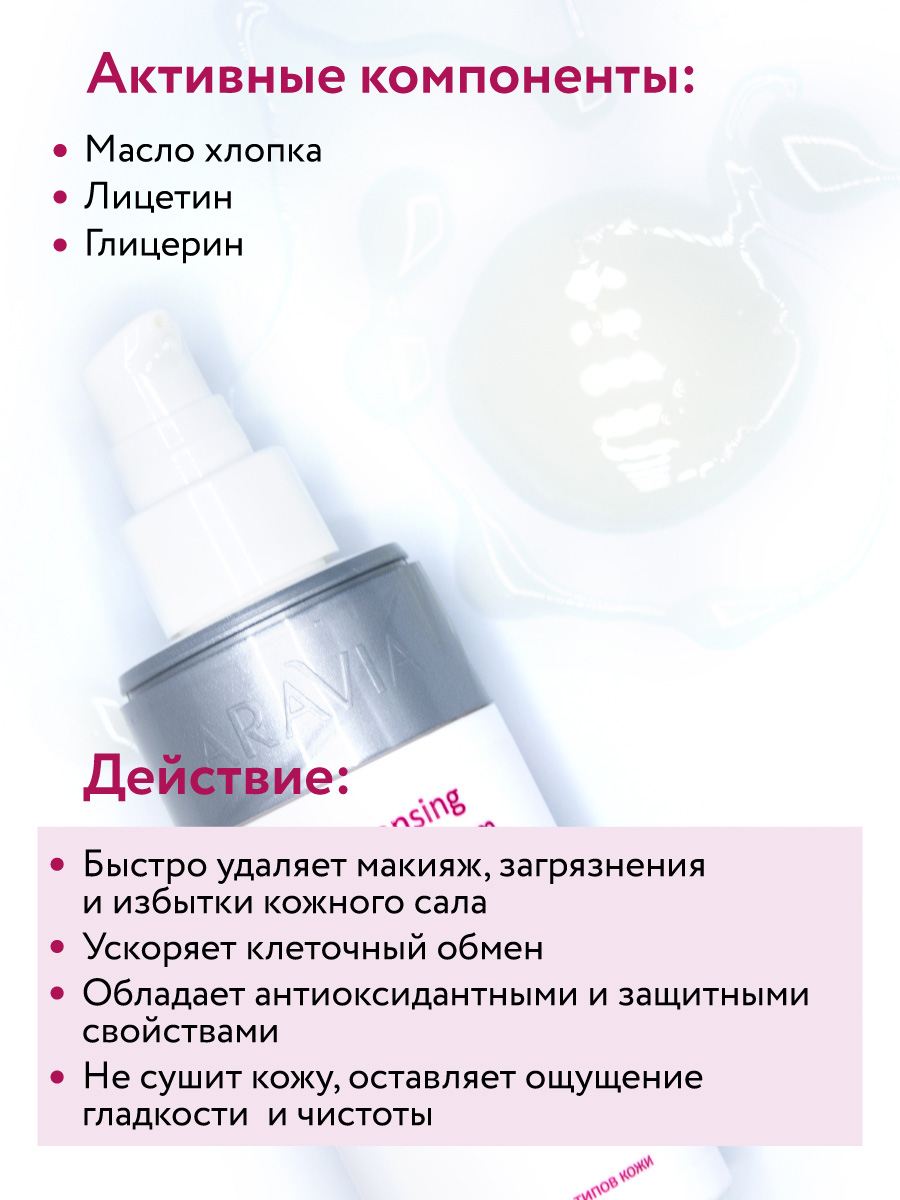 Аравия Профессионал Крем для умывания с маслом хлопка Cleansing Cream Foam, 150 мл (Aravia Professional, Уход за лицом) фото 3