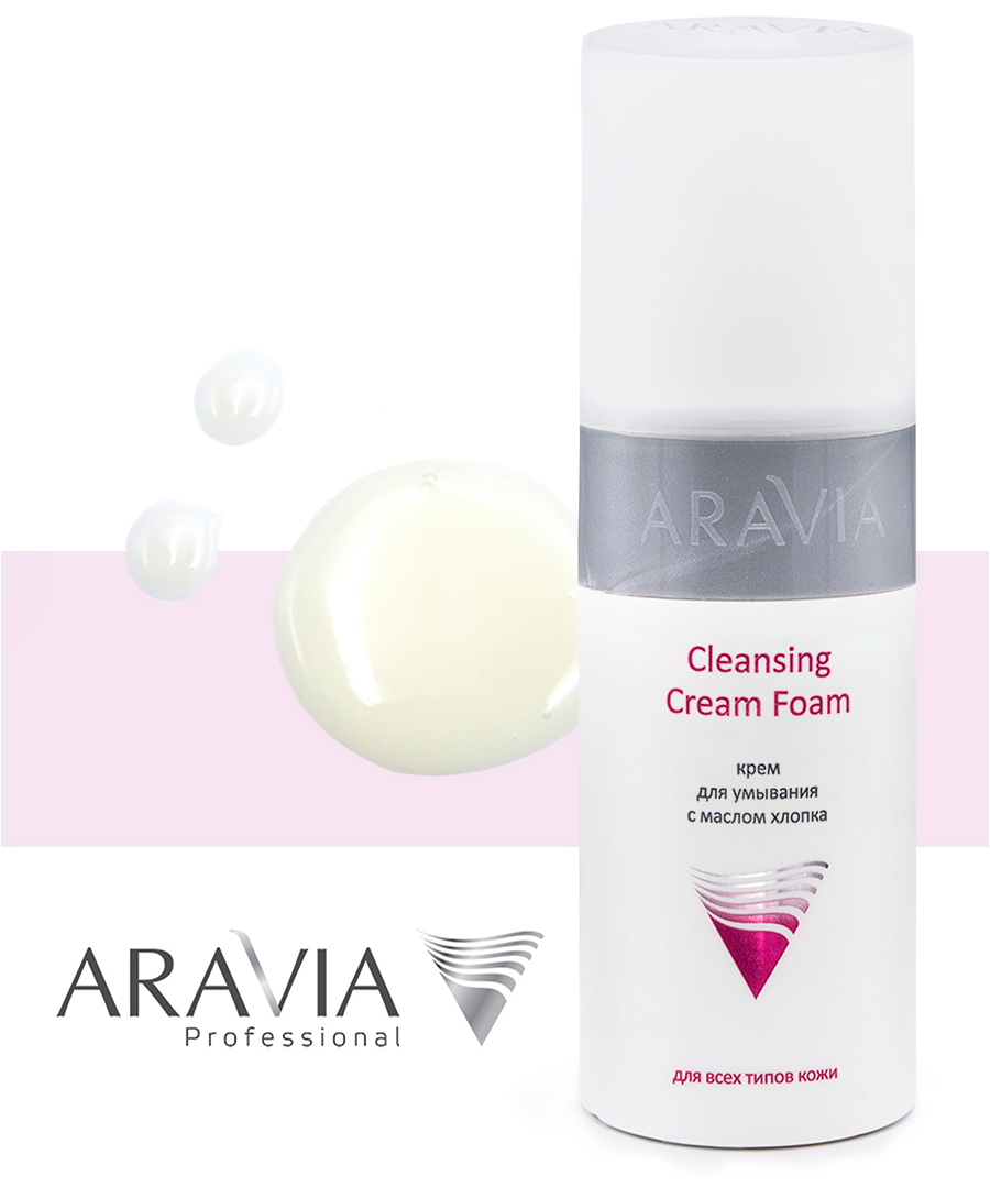 Аравия Профессионал Крем для умывания с маслом хлопка Cleansing Cream Foam, 150 мл (Aravia Professional, Уход за лицом) фото 4