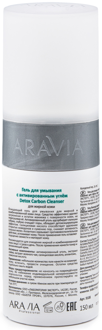 Аравия Профессионал Гель для умывания с активированным углём Detox Carbon Cleanser, 150 мл (Aravia Professional, Уход за лицом) фото 2