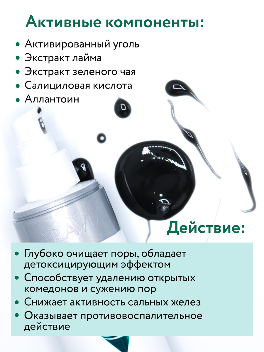 Аравия Профессионал Гель для умывания с активированным углём Detox Carbon Cleanser, 150 мл (Aravia Professional, Уход за лицом) фото 3