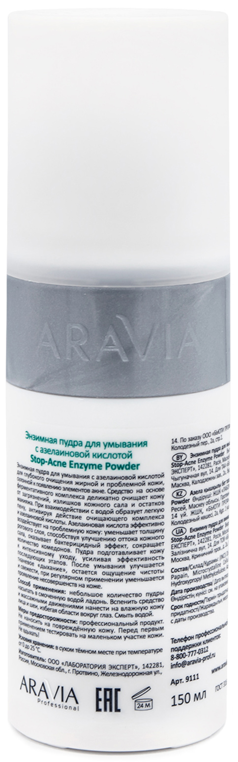 Аравия Профессионал Энзимная пудра для умывания с азелаиновой кислотой Stop-Acne Enzyme Powder, 150 мл (Aravia Professional, Уход за лицом) Аравия Профессионал Энзимная пудра для умывания с азелаиновой кислотой Stop-Acne Enzyme Powder, 150 мл (Aravia Professional, Уход за лицом) фото 7