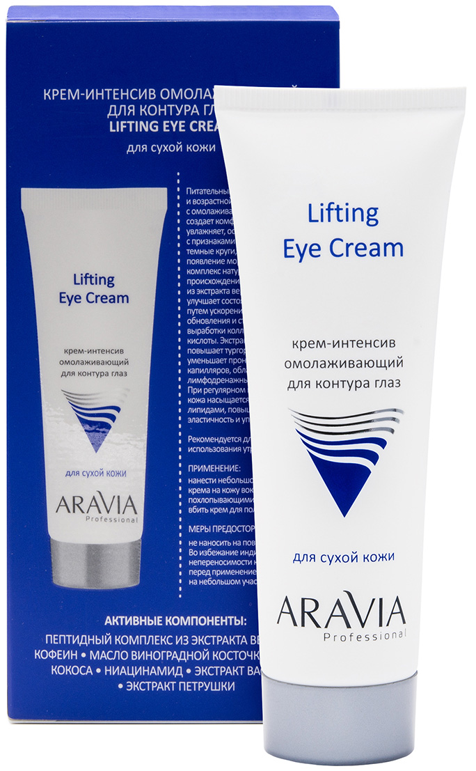 Аравия Профессионал Крем-интенсив омолаживающий для контура глаз Lifting Eye Cream, 50 мл (Aravia Professional, Уход за лицом) фото 1