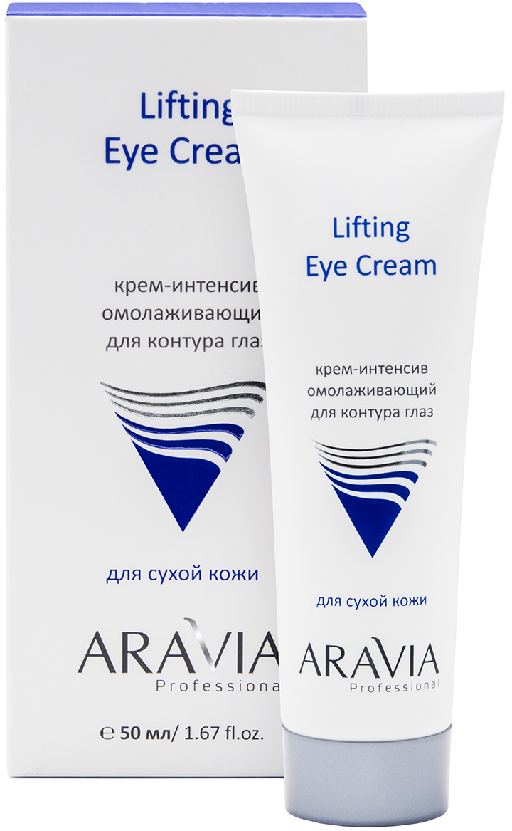 Aravia Professional Крем-интенсив омолаживающий для контура глаз Lifting Eye Cream, 50 мл (Aravia Professional, Уход за лицом) aravia крем интенсив омолаживающий для контура глаз lifting eye cream 50 мл