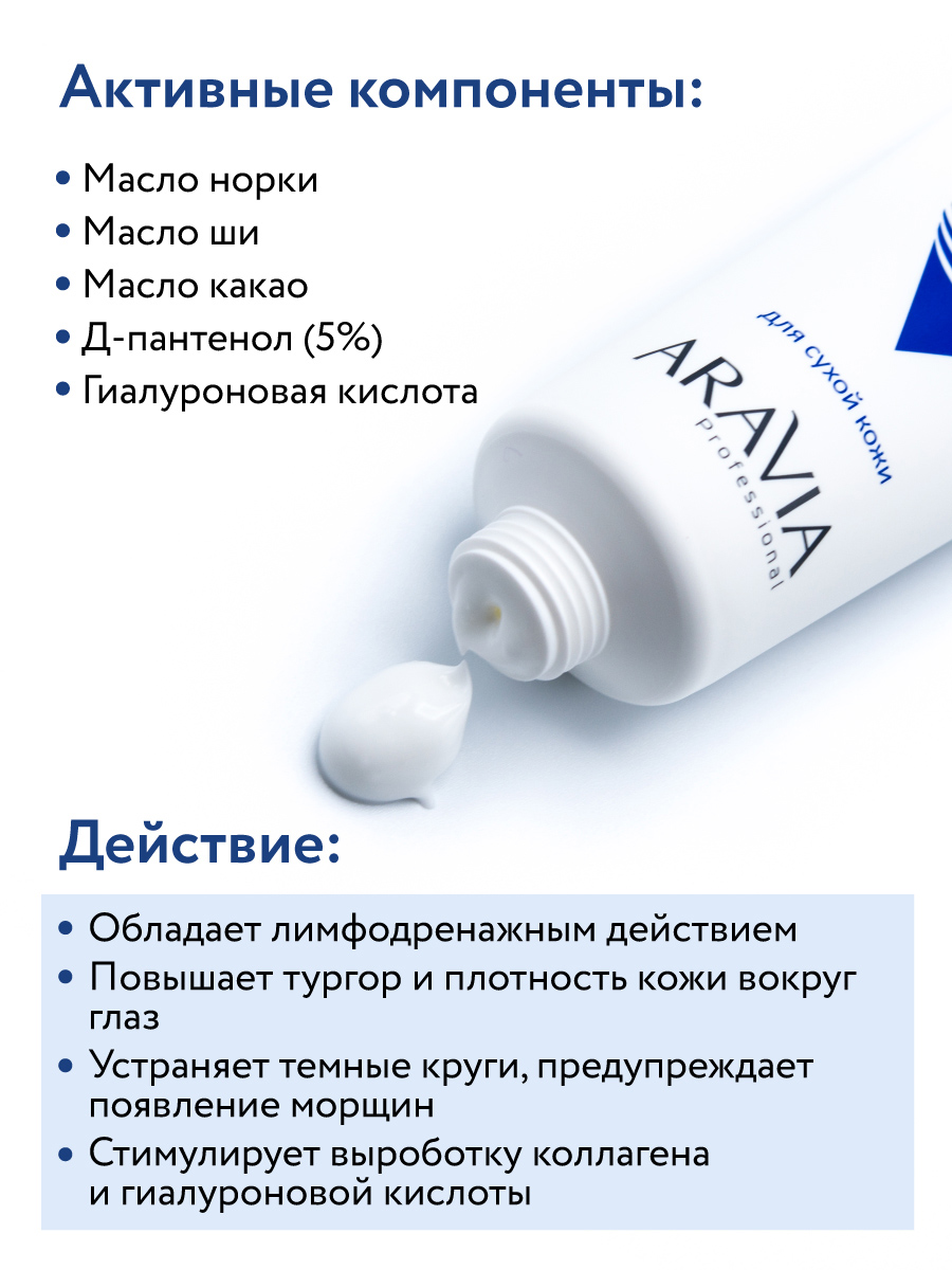 Аравия Профессионал Липо-крем защитный с маслом норки Protect Lipo Cream, 50 мл (Aravia Professional, Уход за лицом) фото 3