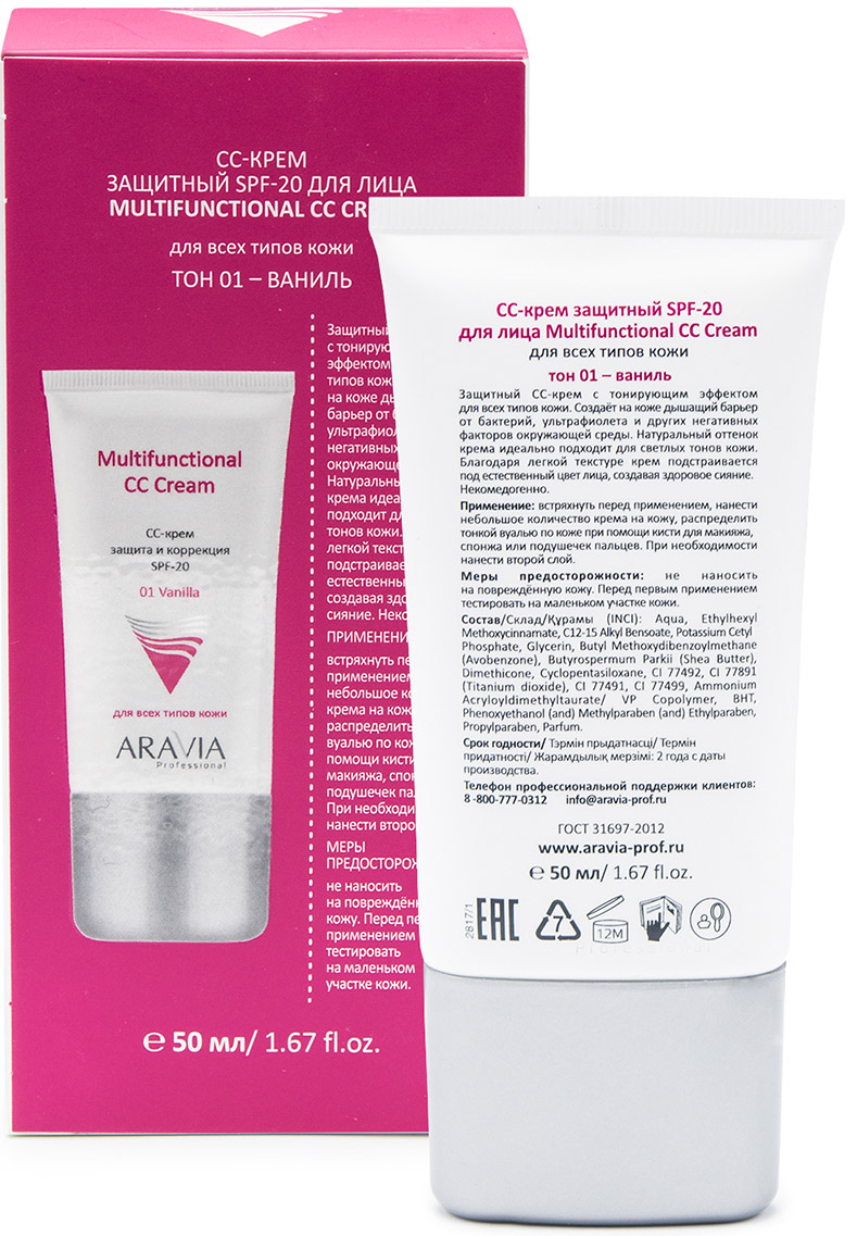 Аравия Профессионал СС-крем защитный SPF-20 Multifunctional CC Cream Vanilla 01, 50 мл (Aravia Professional, Уход за лицом) фото 1