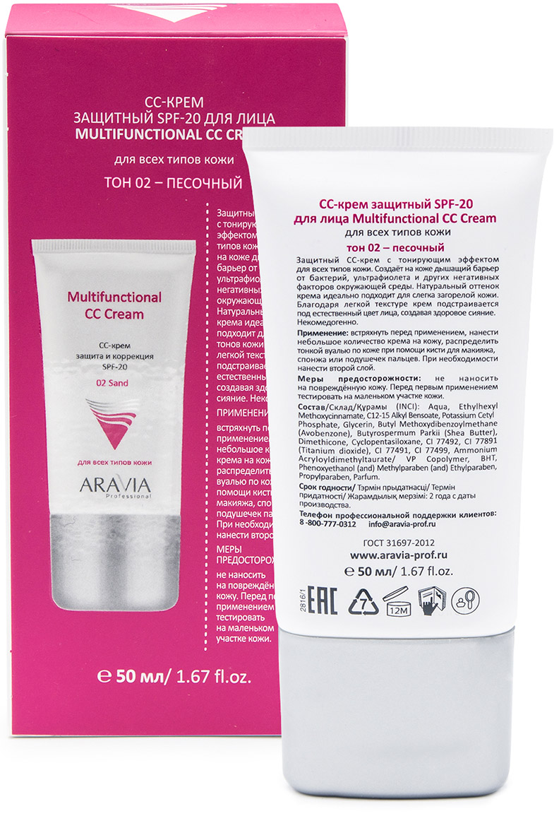 Аравия Профессионал СС-крем защитный SPF-20 Multifunctional CC Cream Sand 02, 50 мл (Aravia Professional, Уход за лицом) фото 1