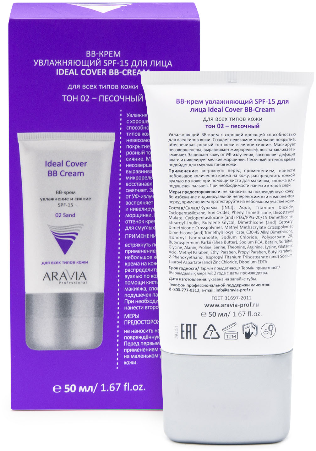 Аравия Профессионал BB-крем увлажняющий SPF-15 Ideal Cover BB-Cream Sand 02, 50 мл (Aravia Professional, Уход за лицом) фото 1