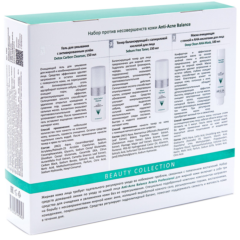 Аравия Профессионал Набор против несовершенств кожи Anti-Acne Balance, 3 средства (Aravia Professional, Уход за лицом) Аравия Профессионал Набор против несовершенств кожи Anti-Acne Balance, 3 средства (Aravia Professional, Уход за лицом) фото 1