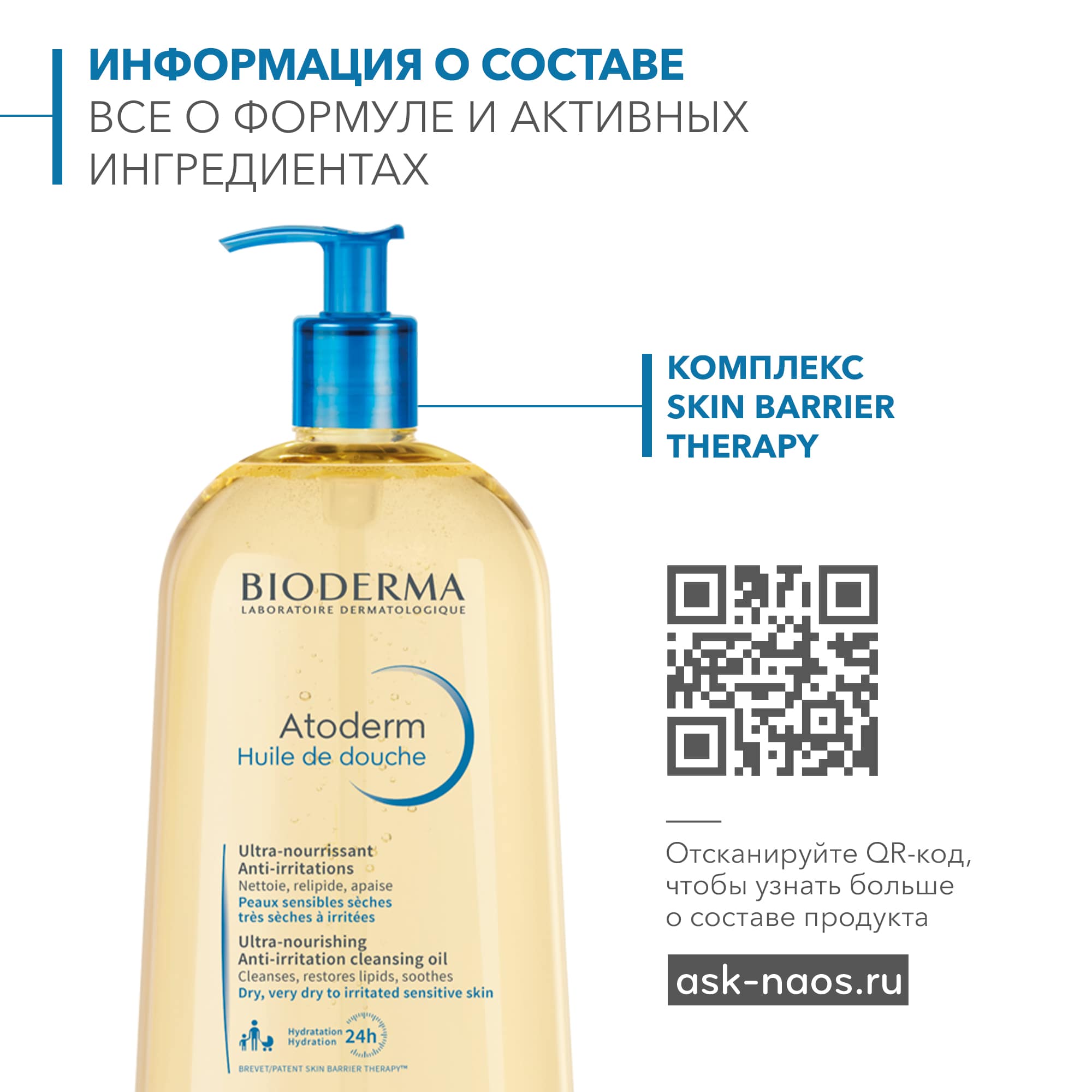 Биодерма Увлажняющее масло для душа, 1 л (Bioderma, Atoderm) фото 1