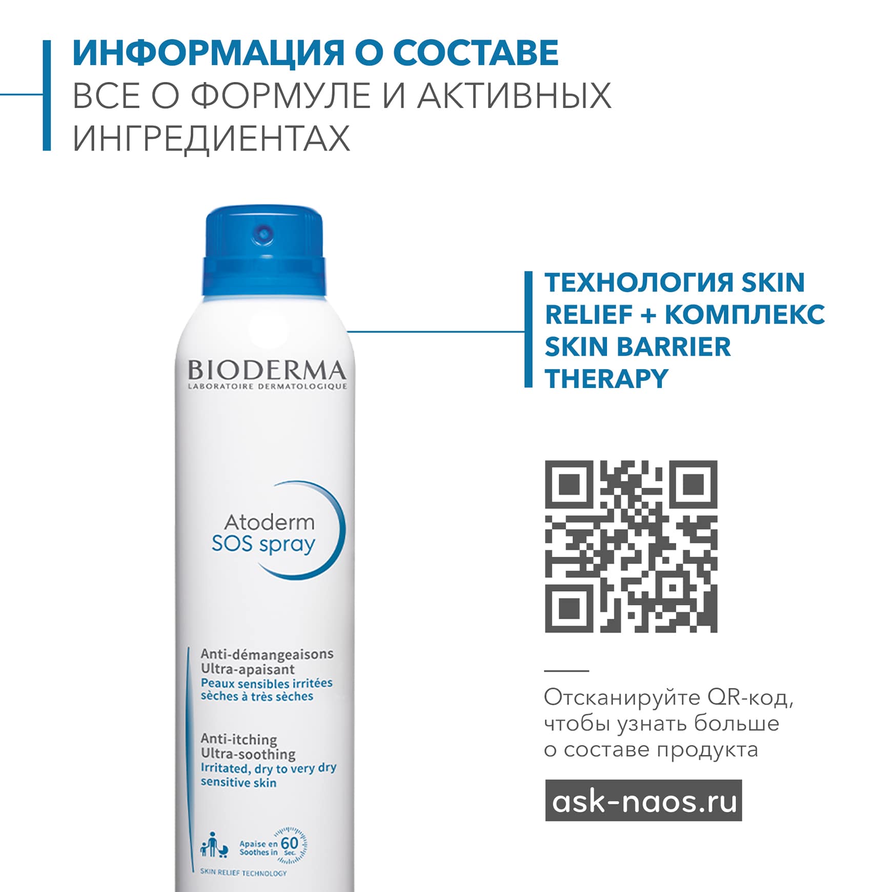 Биодерма SOS-cпрей против зуда, 200 мл (Bioderma, Atoderm) фото 1