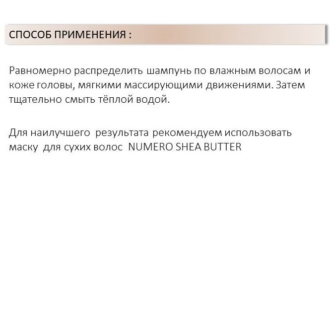 Брелил Профессионал Питательный шампунь с маслом карите для сухих волос, 300 мл (Brelil Professional, Numero) фото 3