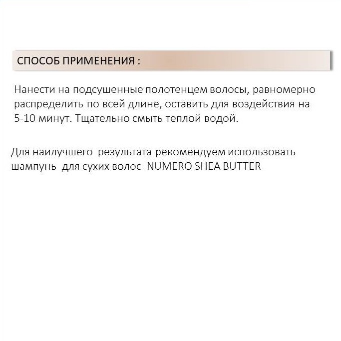 Брелил Профессионал Питательная маска с маслом карите для сухих волос, 300 мл (Brelil Professional, Numero) фото 3