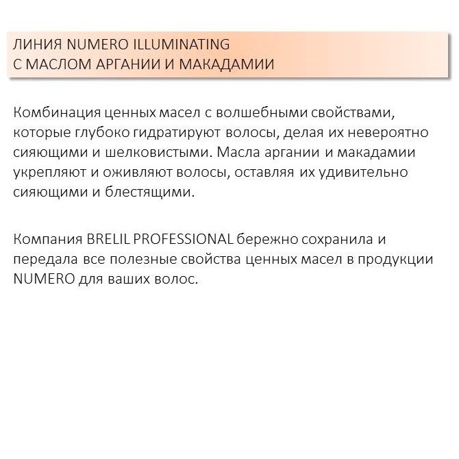 Брелил Профессионал Маска для придания бриллиантового блеска с ценными сортами масел, 1000 мл (Brelil Professional, Numero) фото 2