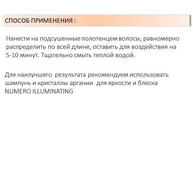 Брелил Профессионал Маска для придания бриллиантового блеска с ценными сортами масел, 1000 мл (Brelil Professional, Numero) фото 3