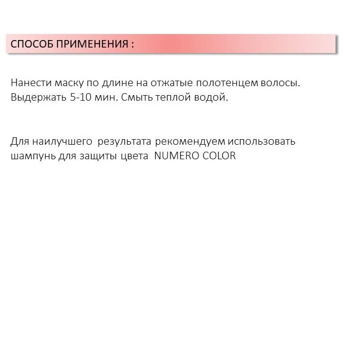 Брелил Профессионал Маска с экстрактом граната для окрашенных и мелированных волос, 300 мл (Brelil Professional, Numero) фото 3