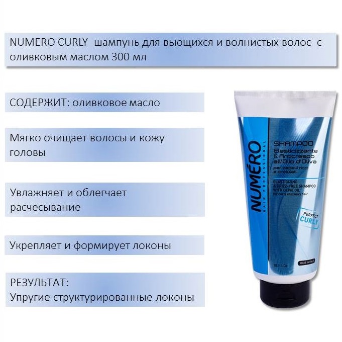 Брелил Профессионал Шампунь с оливковым маслом, придающий упругость вьющимся и волнистым волосам, 300 мл (Brelil Professional, Numero) фото 1