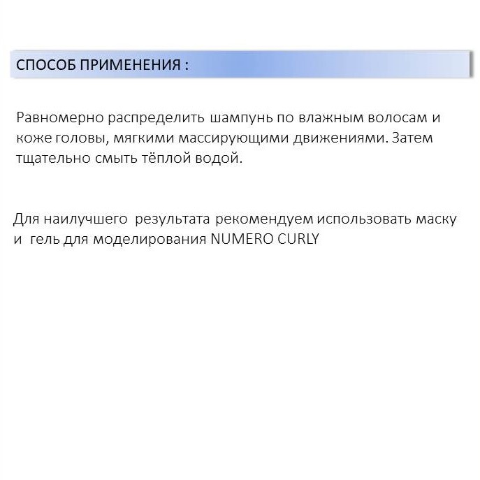 Брелил Профессионал Шампунь с оливковым маслом, придающий упругость вьющимся и волнистым волосам, 300 мл (Brelil Professional, Numero) фото 3