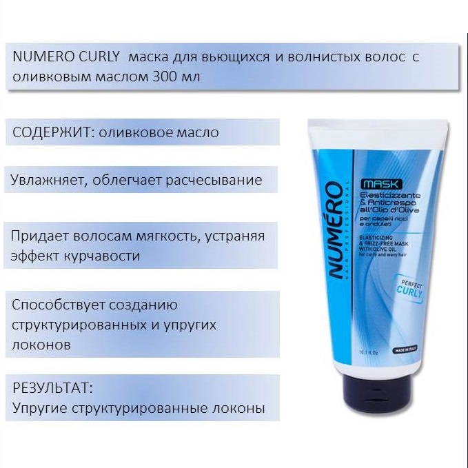 Brelil Professional Маска с оливковым маслом, придающая упругость вьющимся и волнистым волосам, 300 мл. фото