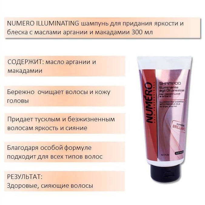 Brelil Professional Шампунь для придания бриллиантового блеска с ценными сортами масел, 300 мл. фото