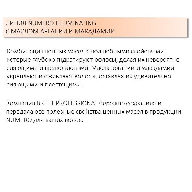 Брелил Профессионал Шампунь для придания бриллиантового блеска с ценными сортами масел, 300 мл (Brelil Professional, Numero) фото 2