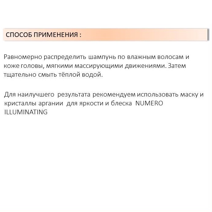 Брелил Профессионал Шампунь для придания бриллиантового блеска с ценными сортами масел, 300 мл (Brelil Professional, Numero) фото 3