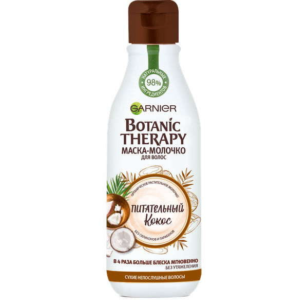 

Garnier Маска-молочко для волос "Питательный кокос", 250 мл (Garnier, Botanic therapy), Botanic therapy