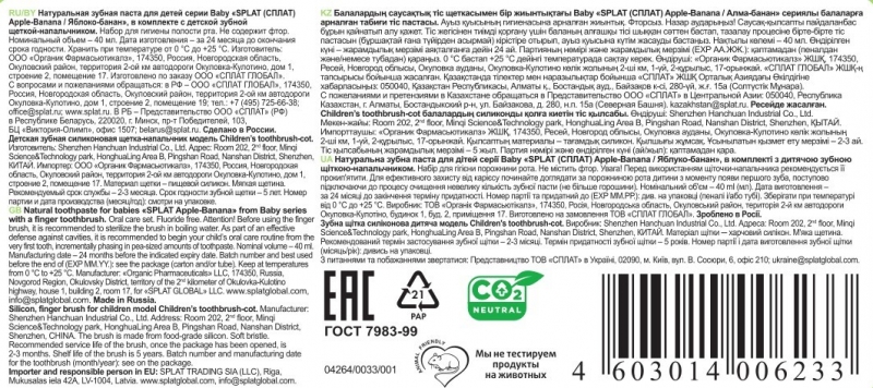Сплат Набор Baby 0-3 Зубная паста яблоко-банан 40 мл + щеточка напальчник (Splat, Baby) фото 3