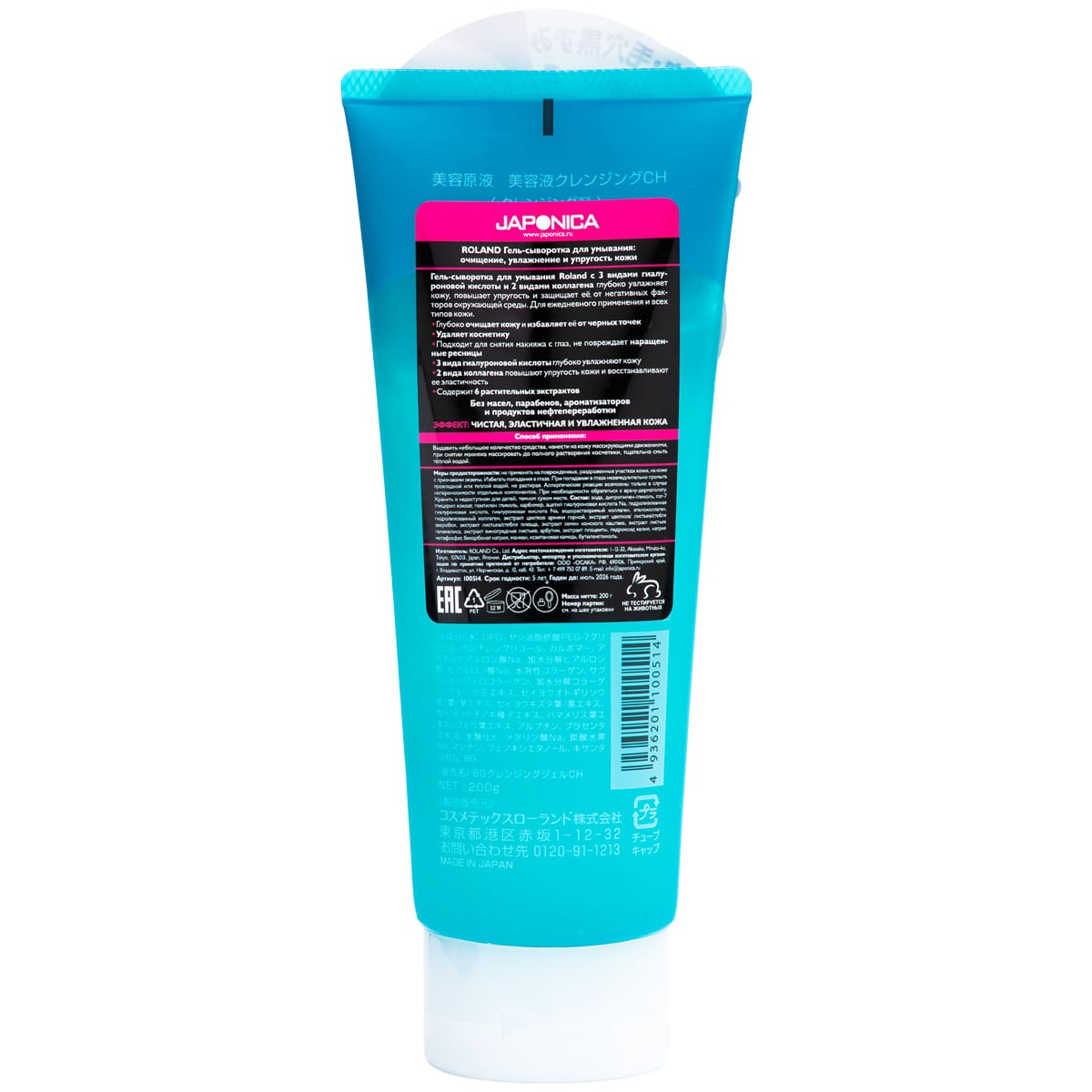 Роланд Гель-сыворотка для умывания 3-в-1 с гиалуроновой кислотой, 200 г (Roland, Roland очищение) фото 3