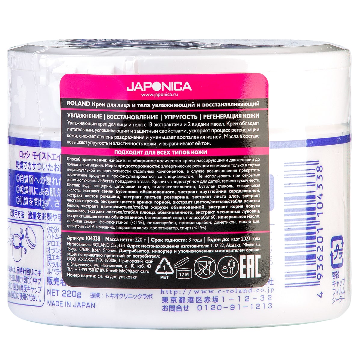 Роланд Универсальный и восстанавливающий крем для ухода за кожей, 220 г (Roland, Roland уход за телом) фото 3