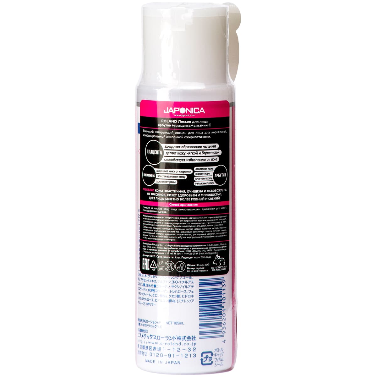 Роланд Лосьон для лица 