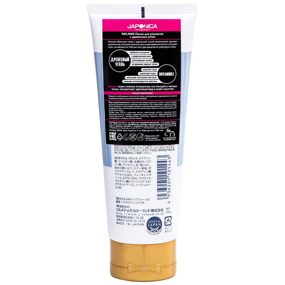 Роланд Пенка для умывания с древесным углем, 120 г (Roland, Roland очищение) Роланд Пенка для умывания с древесным углем, 120 г (Roland, Roland очищение) фото 2