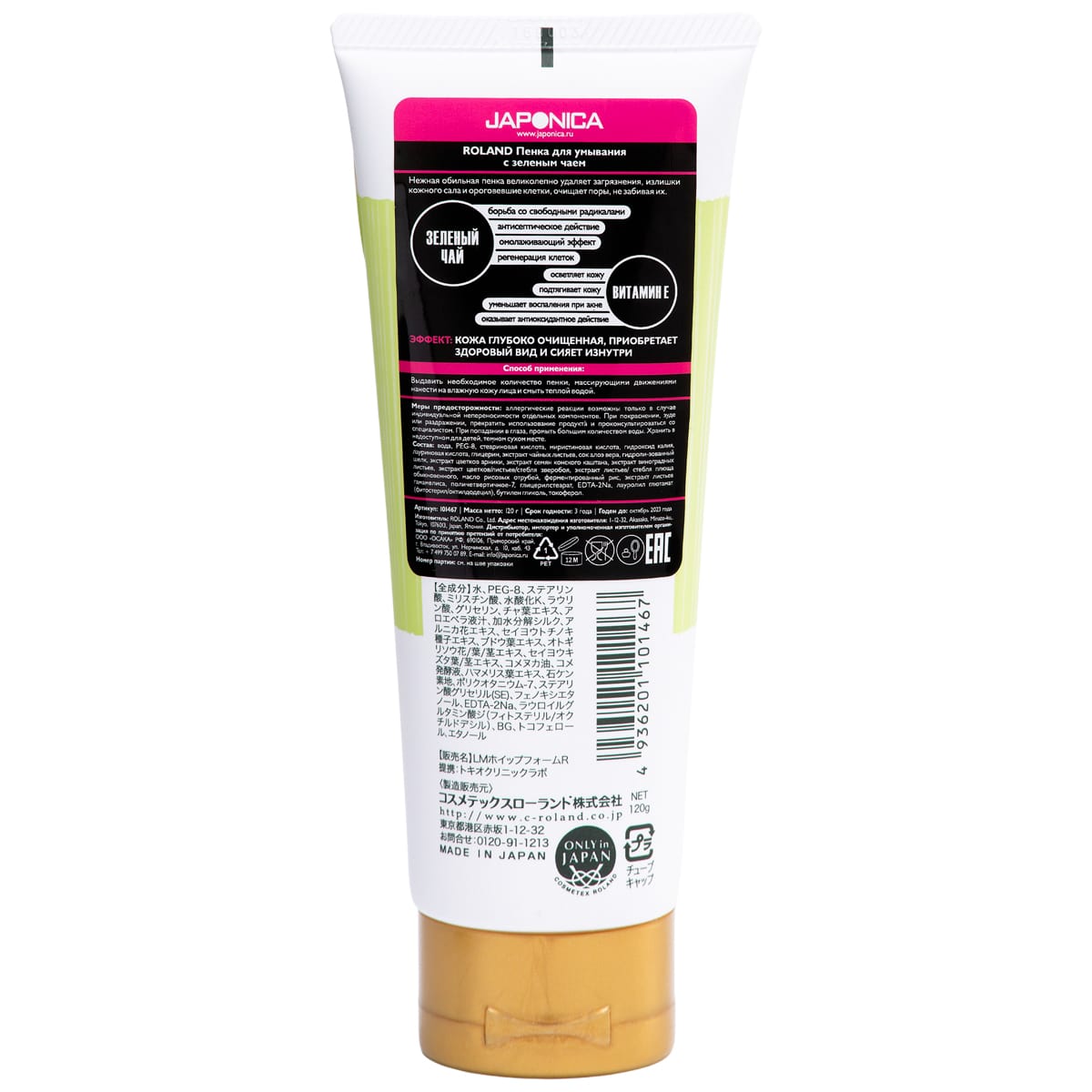 Роланд Пенка для умывания с экстрактом зеленого чая, 120 г (Roland, Roland очищение) фото 2