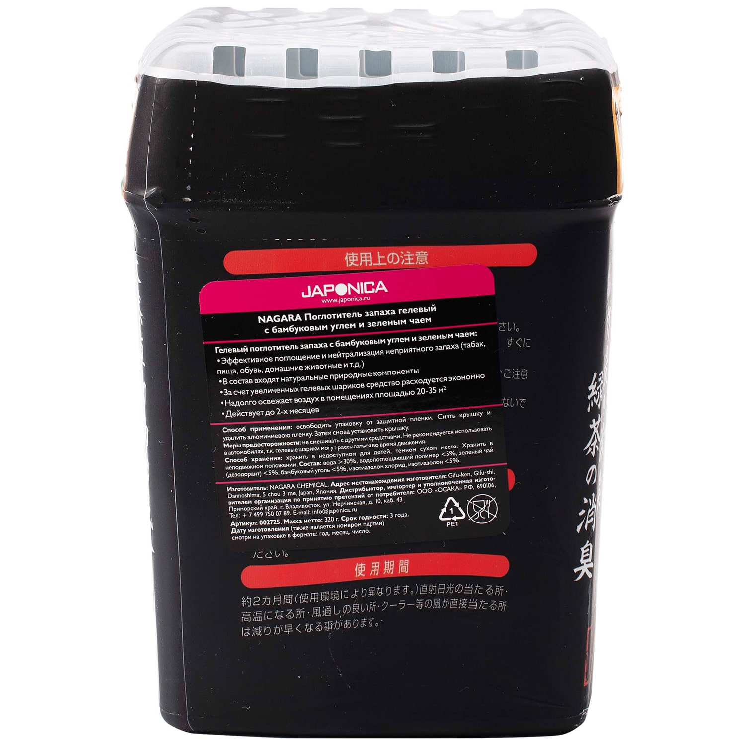 Нагара Гелевый поглотитель запаха с бамбуковым углем и зеленым чаем, 320 г (Nagara, Освежители и поглотители запаха) Нагара Гелевый поглотитель запаха с бамбуковым углем и зеленым чаем, 320 г (Nagara, Освежители и поглотители запаха) фото 3