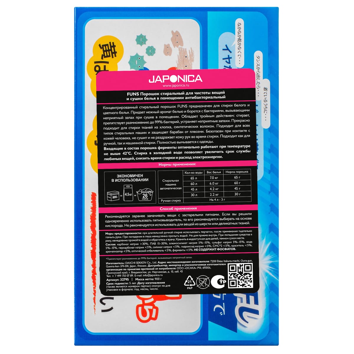 Фанс Стиральный порошок с отбеливателем, для сушки белья в помещении, 900 г (Funs, Для стирки) фото 4