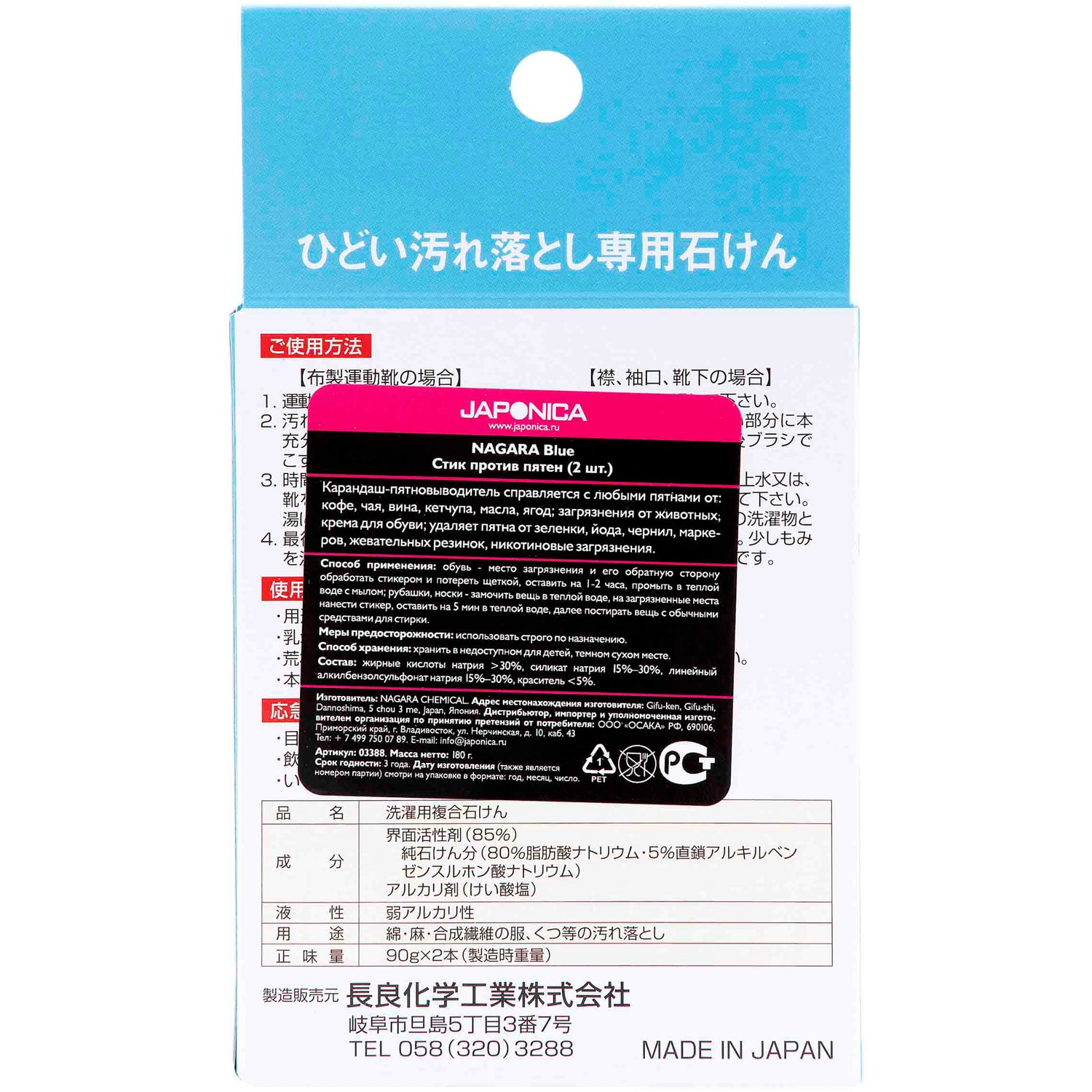 Нагара Стик против пятен Blue, 2 шт по 90 г (Nagara, Бытовая химия) фото 4