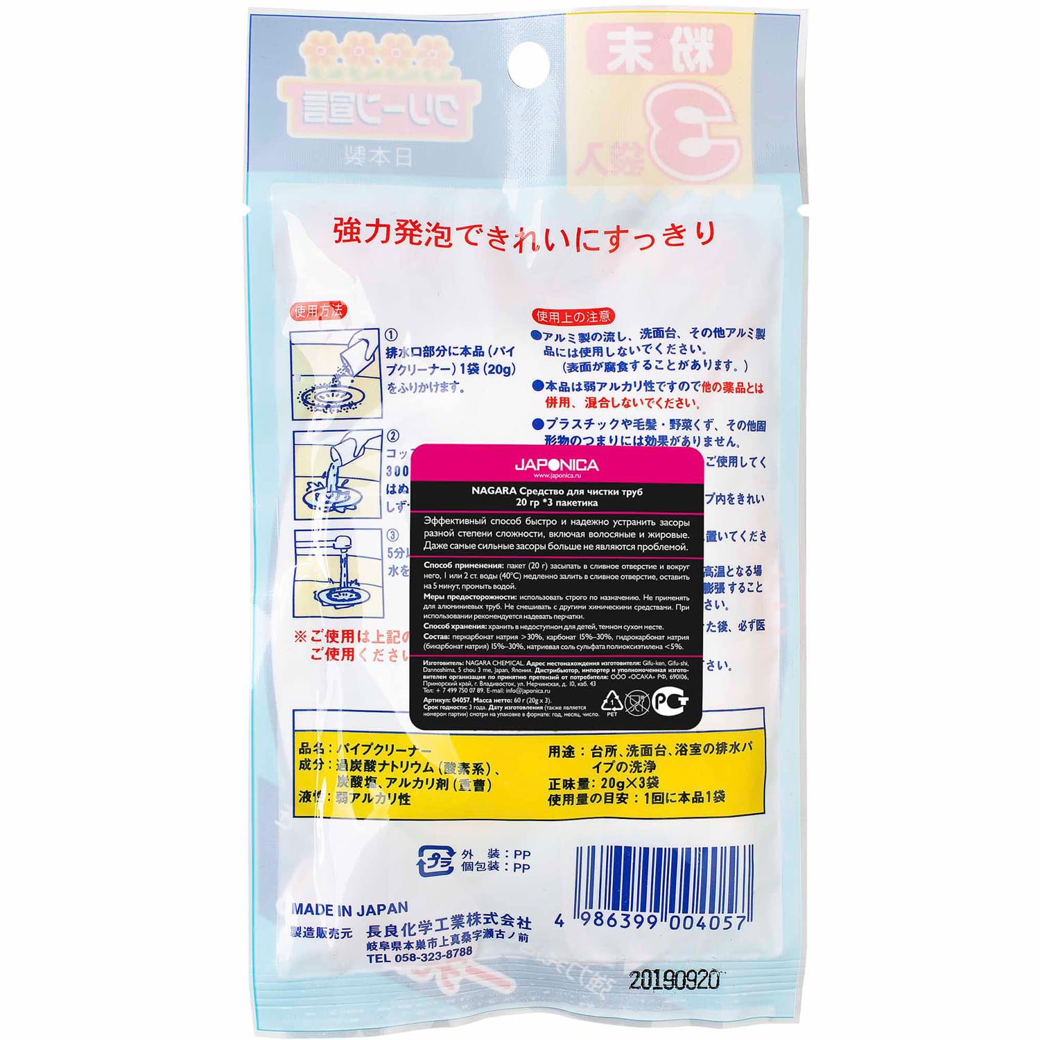 Нагара Порошок для чистки труб, 3 шт по 20 г (Nagara, Бытовая химия) фото 2