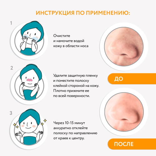 Сеттуа Полоски очищающие для носа, лба и подбородка 6 шт. (Cettua, Для лица) фото 4