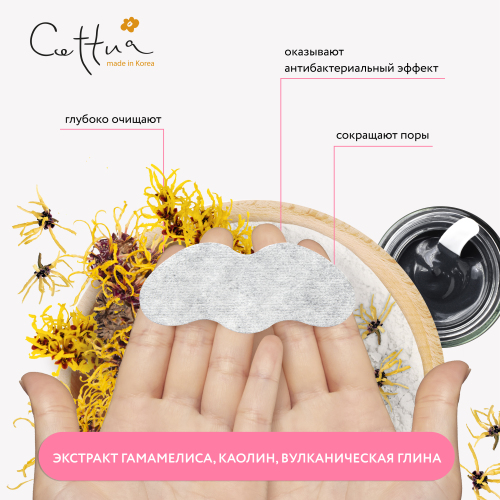 Сеттуа Полоски очищающие для носа, угольные 6 шт. (Cettua, Для лица) фото 2