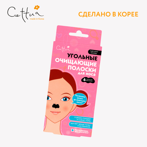 Сеттуа Полоски очищающие для носа, угольные 6 шт. (Cettua, Для лица) фото 5