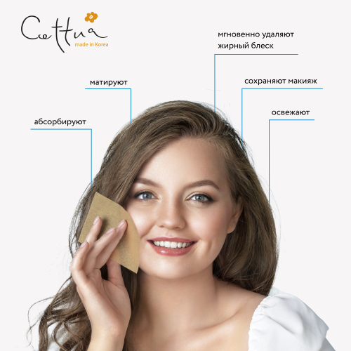 Сеттуа Салфетки для лица матирующие, 50 шт (Cettua, Для лица) Сеттуа Салфетки для лица матирующие, 50 шт (Cettua, Для лица) фото 2