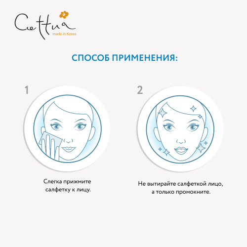 Сеттуа Салфетки для лица матирующие, 50 шт (Cettua, Для лица) Сеттуа Салфетки для лица матирующие, 50 шт (Cettua, Для лица) фото 3